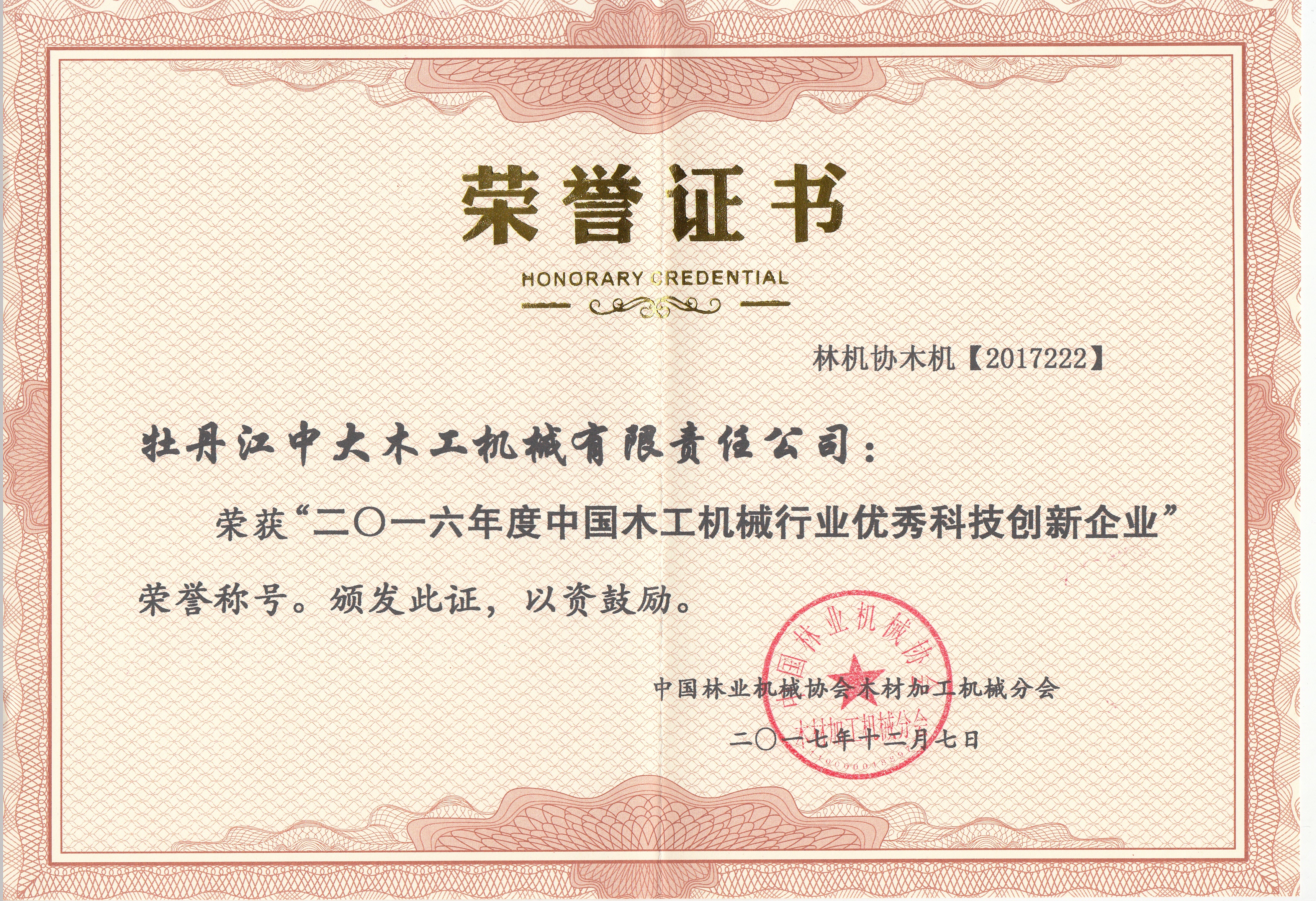中国乐鱼leyu(中国)行业优秀科技创新企业2016年度
