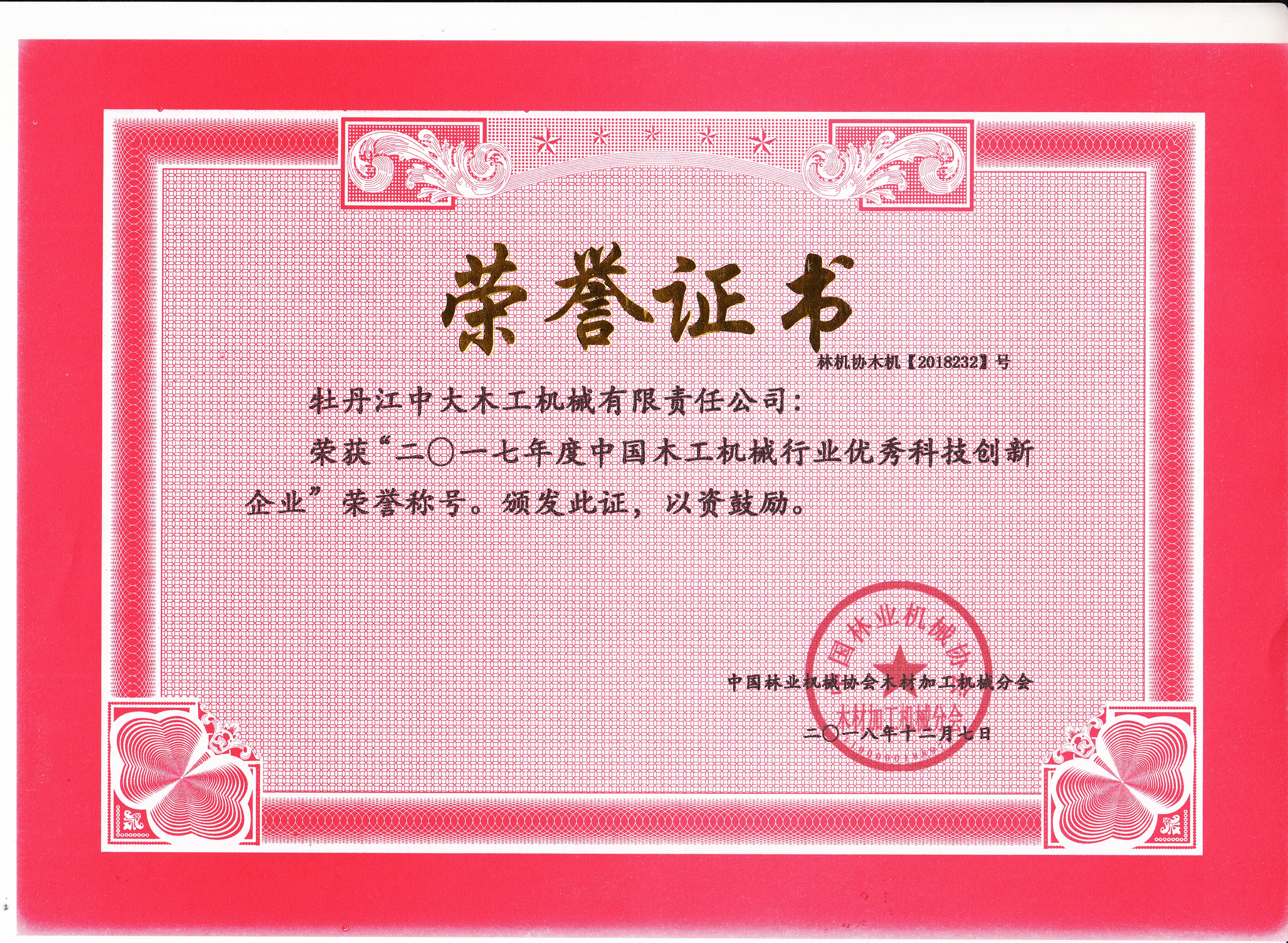中国乐鱼leyu(中国)行业优秀科技创新企业2017年度