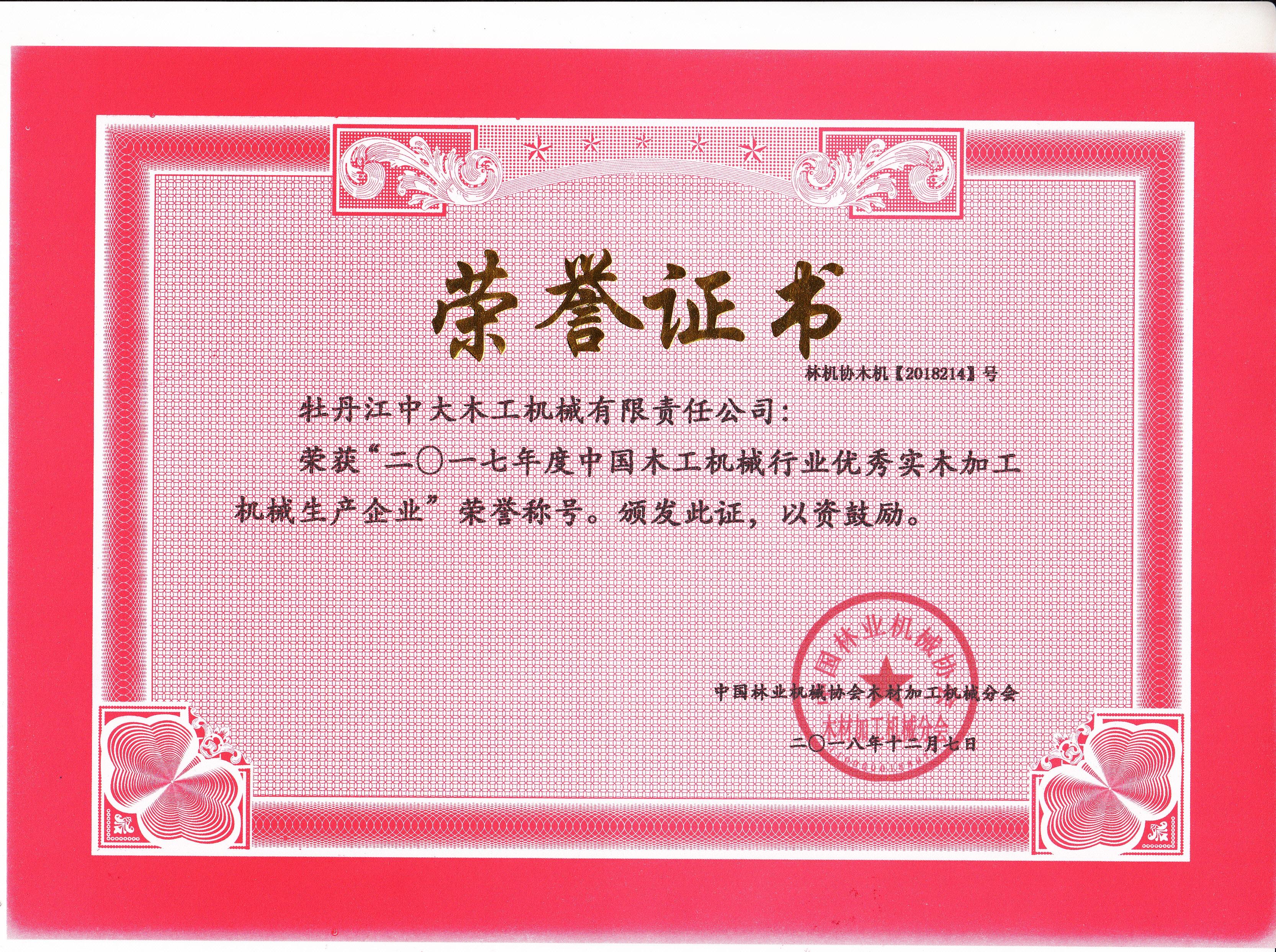 中国乐鱼leyu(中国)行业优秀实木加工机械生产企业